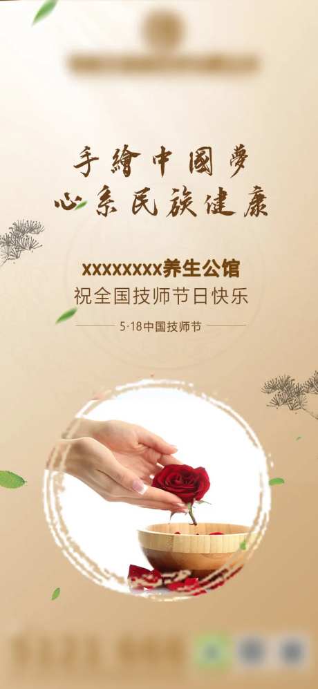 技师节海报-采灵感-https://www.cailinggan.com/