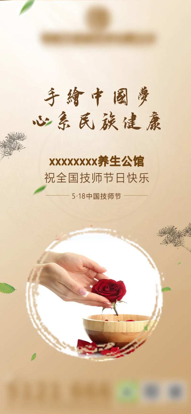 技师节海报-采灵感-cailinggan.com