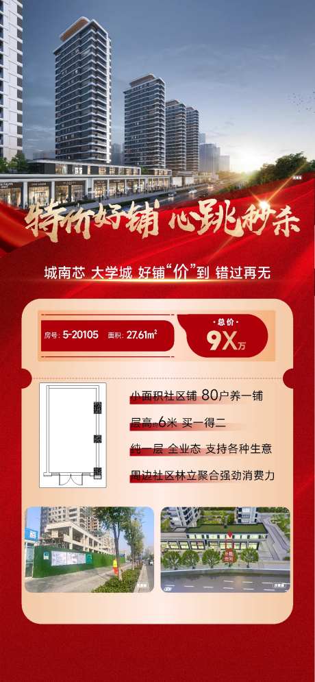 特价好铺海报-采灵感-https://www.cailinggan.com/