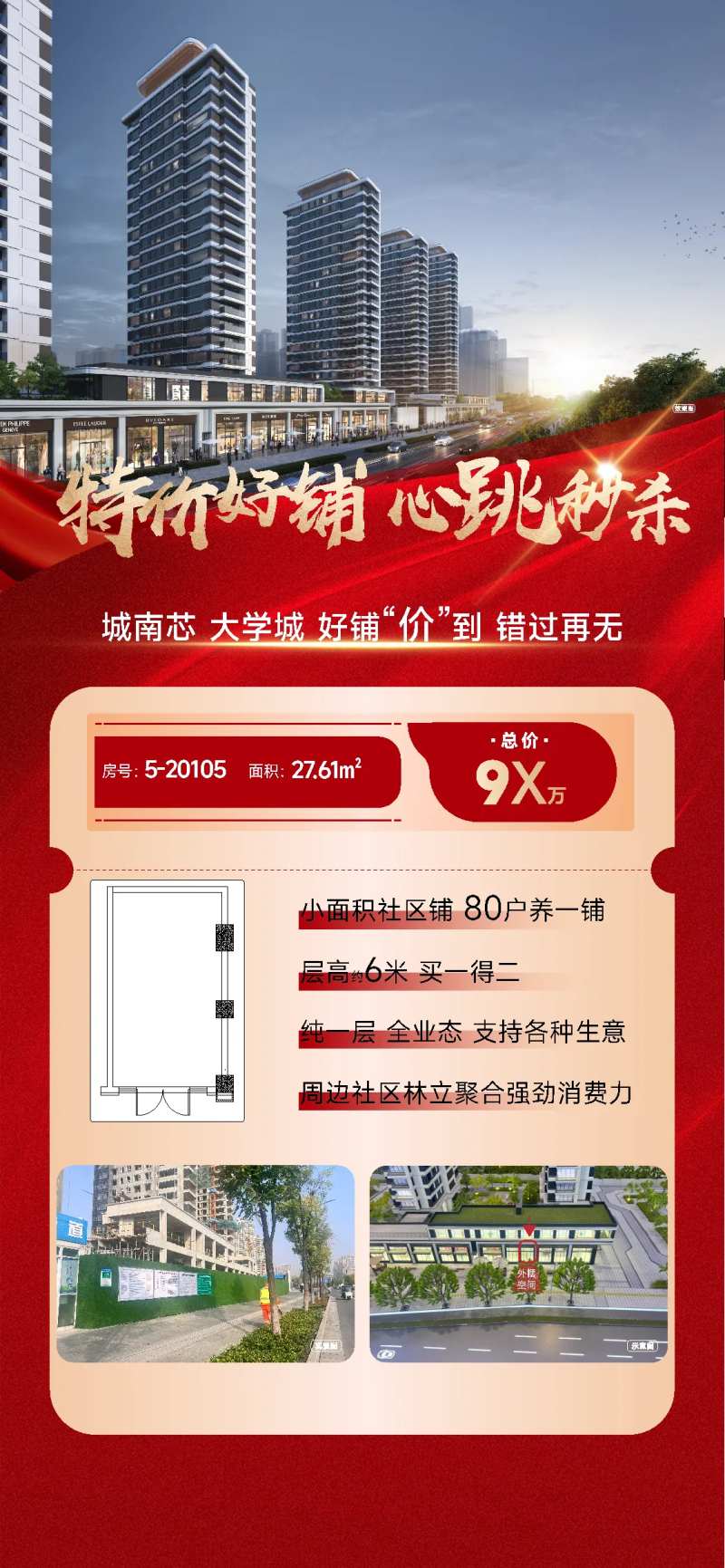 特价好铺海报-采灵感-cailinggan.com