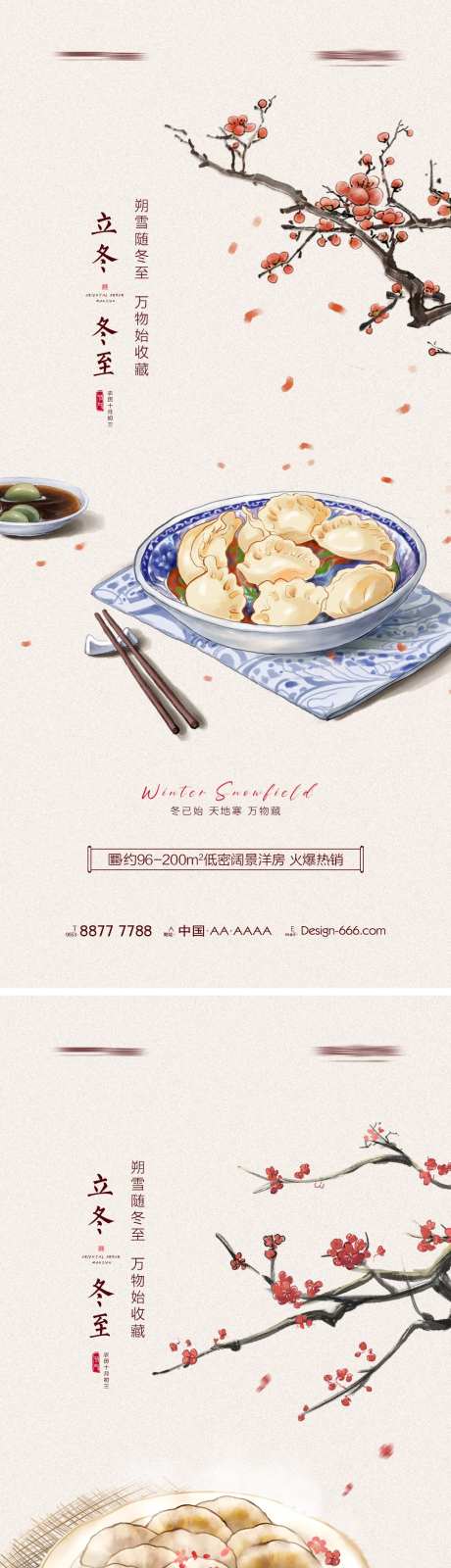 地产立冬冬至手绘海报-采灵感-https://www.cailinggan.com/