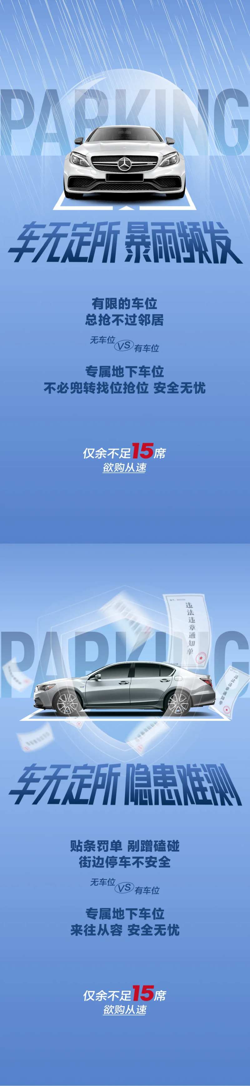 车位痛点系列海报-采灵感-cailinggan.com