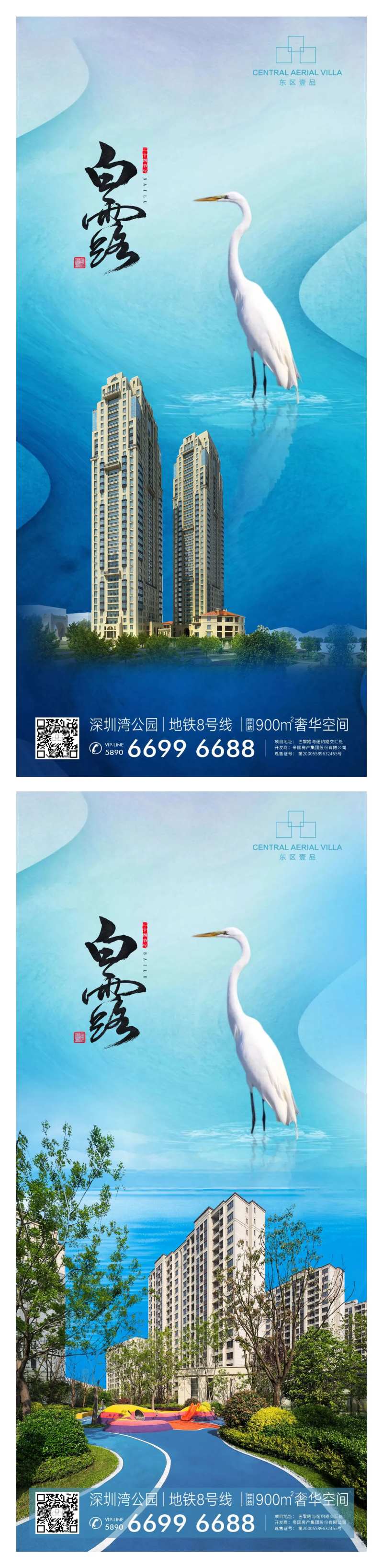 地产白露二十四节气海报-采灵感-cailinggan.com