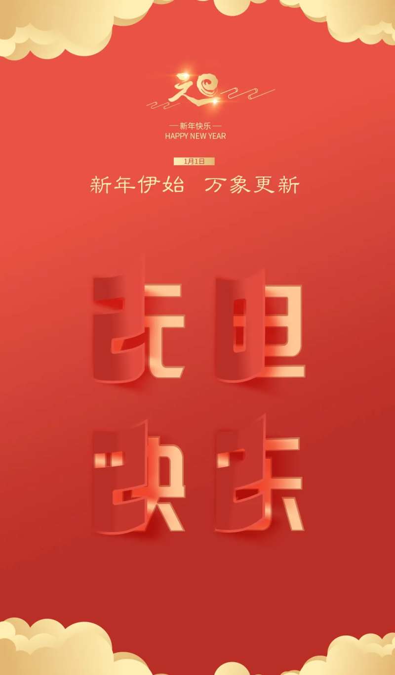 2022年元旦海报-采灵感-cailinggan.com
