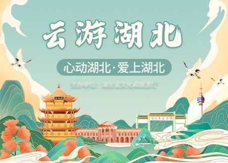 湖北文化旅游背景板-采灵感-https://www.cailinggan.com/