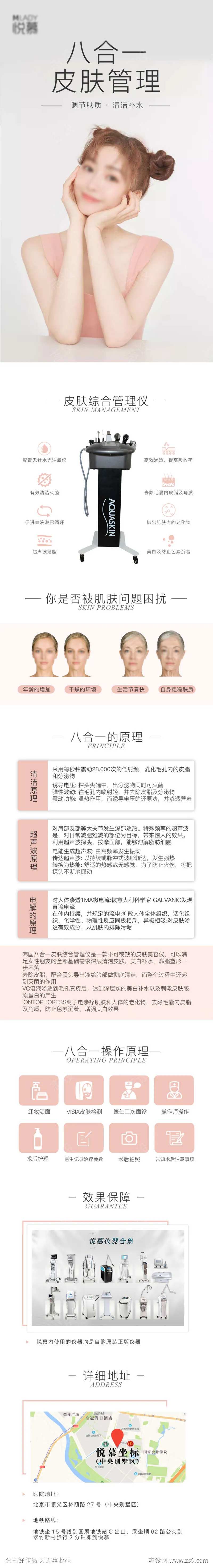 医美八合一皮肤管理科普长图专题设计-采灵感-cailinggan.com