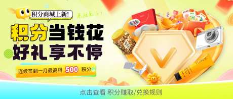 积分福利派送钱财兑换好礼banner-采灵感-https://www.cailinggan.com/