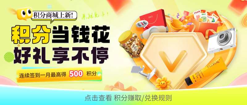 积分福利派送钱财兑换好礼banner-采灵感-cailinggan.com