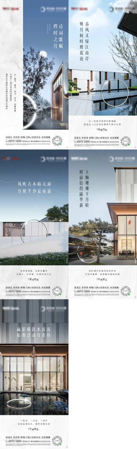 地产示范区四季价值点系列海报-采灵感-https://www.cailinggan.com/