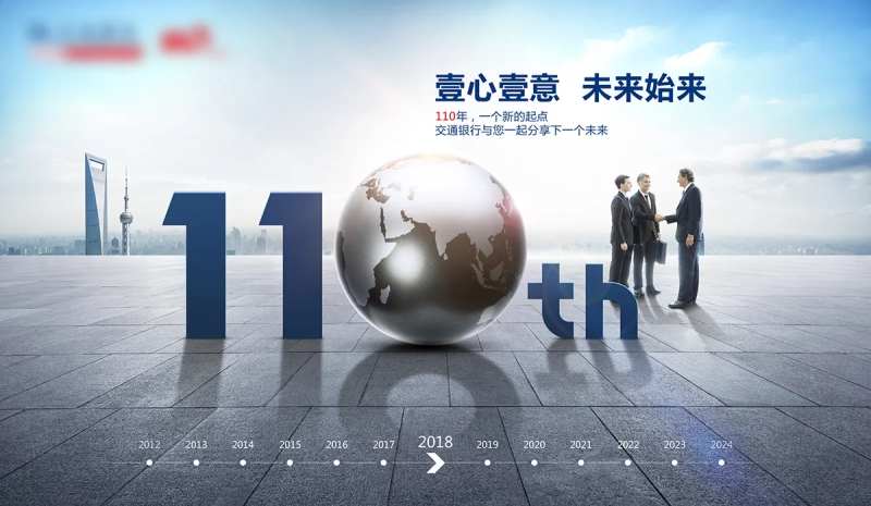 企业110周年庆形象海报-采灵感-cailinggan.com