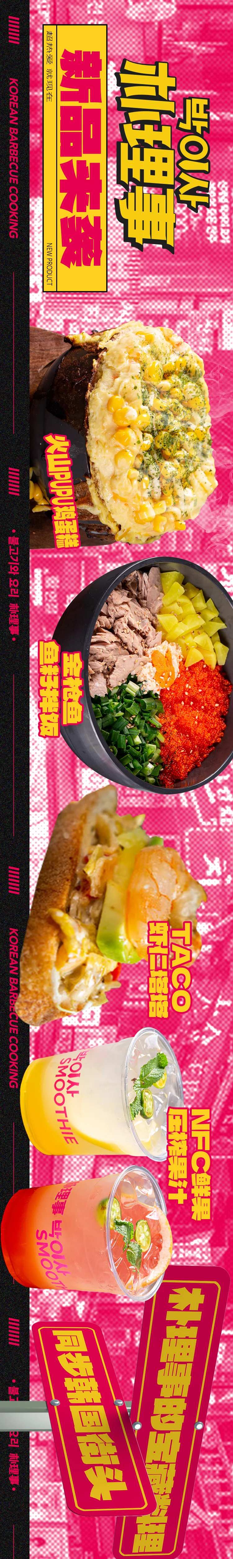 大众点评潮流韩国料理海报 -采灵感-cailinggan.com