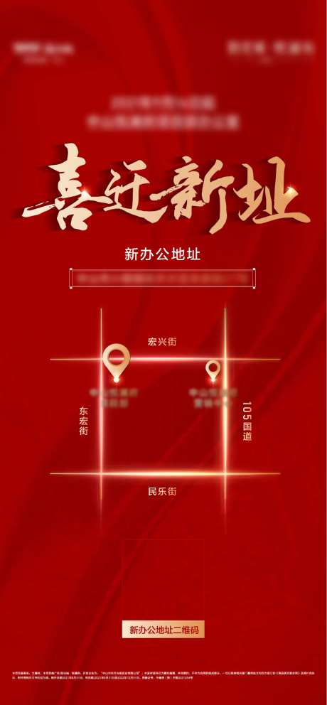 乔迁喜报海报-采灵感-https://www.cailinggan.com/
