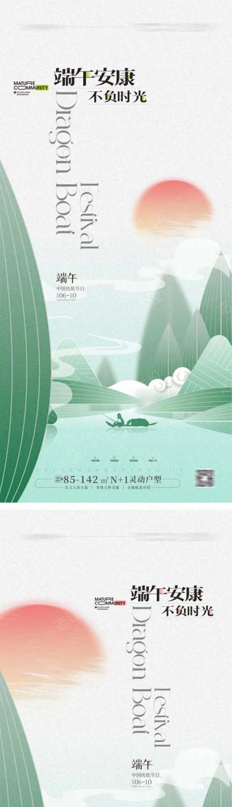 地产端午节海报-采灵感-cailinggan.com