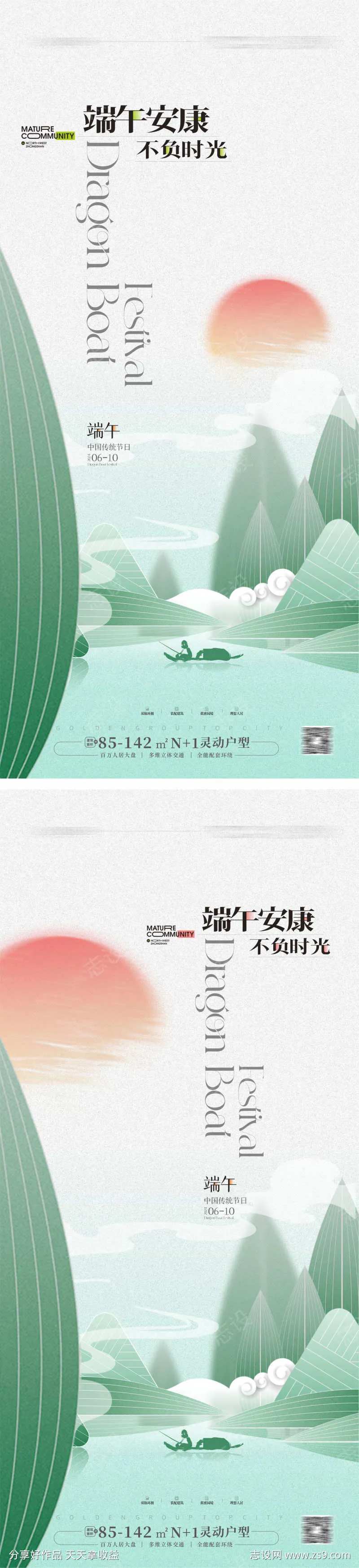 地产端午节海报-采灵感-cailinggan.com