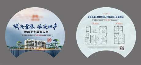 地产广告扇-采灵感-https://www.cailinggan.com/