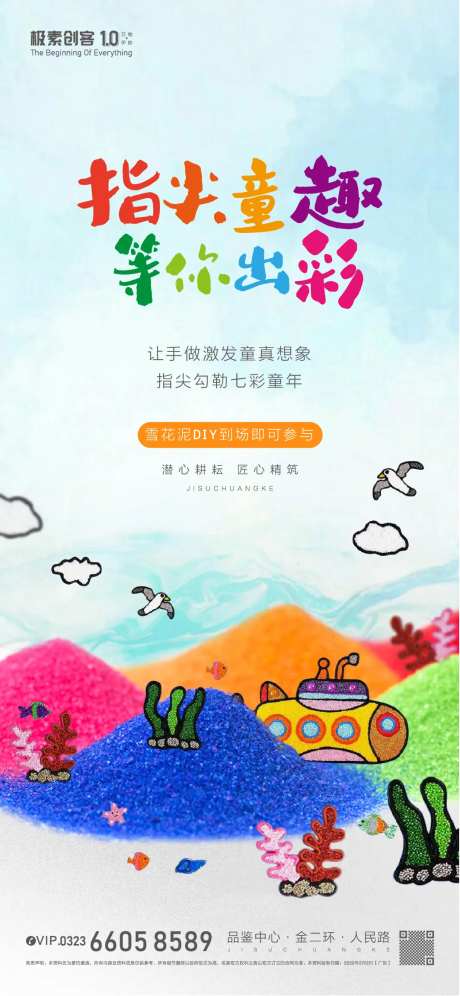 地产雪花泥手作DIY海报-采灵感-https://www.cailinggan.com/