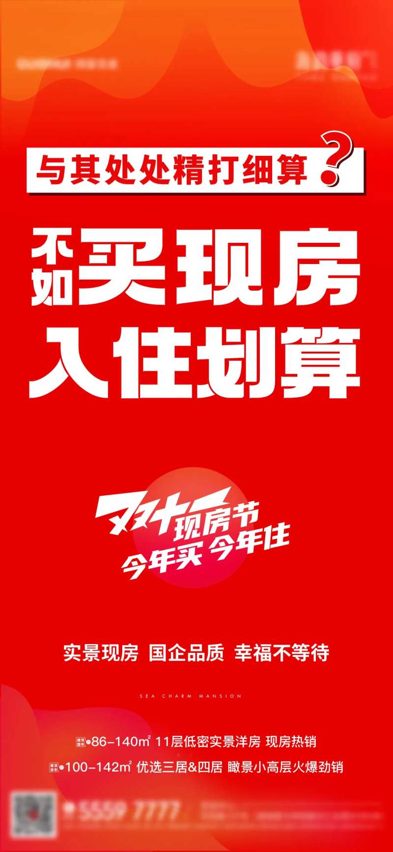 地产双十一现房节刷屏-采灵感-cailinggan.com