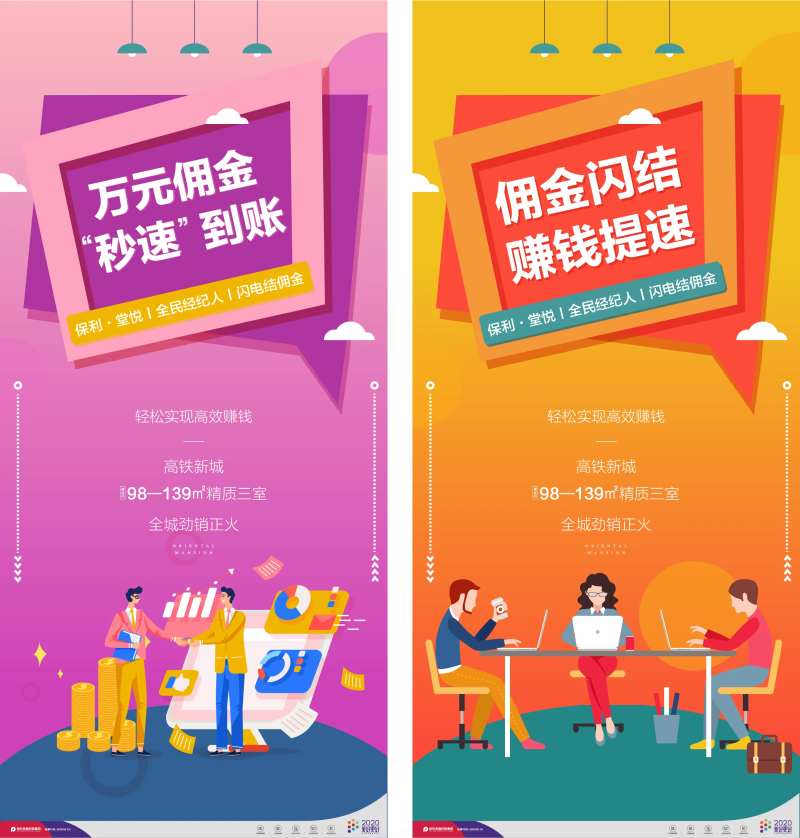 经纪人快速结佣海报-采灵感-cailinggan.com
