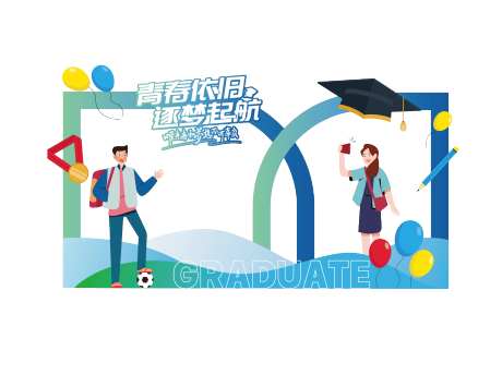 简约蓝色青春毕业季校园拍照框美陈-采灵感-https://www.cailinggan.com/
