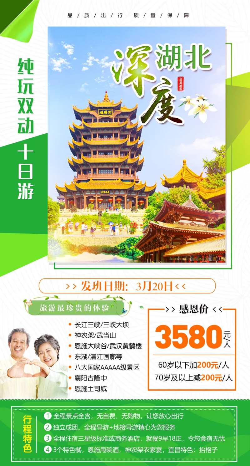 湖北黄鹤楼旅游海报-采灵感-cailinggan.com