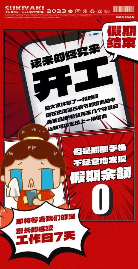 假期结束开工大吉海报-采灵感-https://www.cailinggan.com/