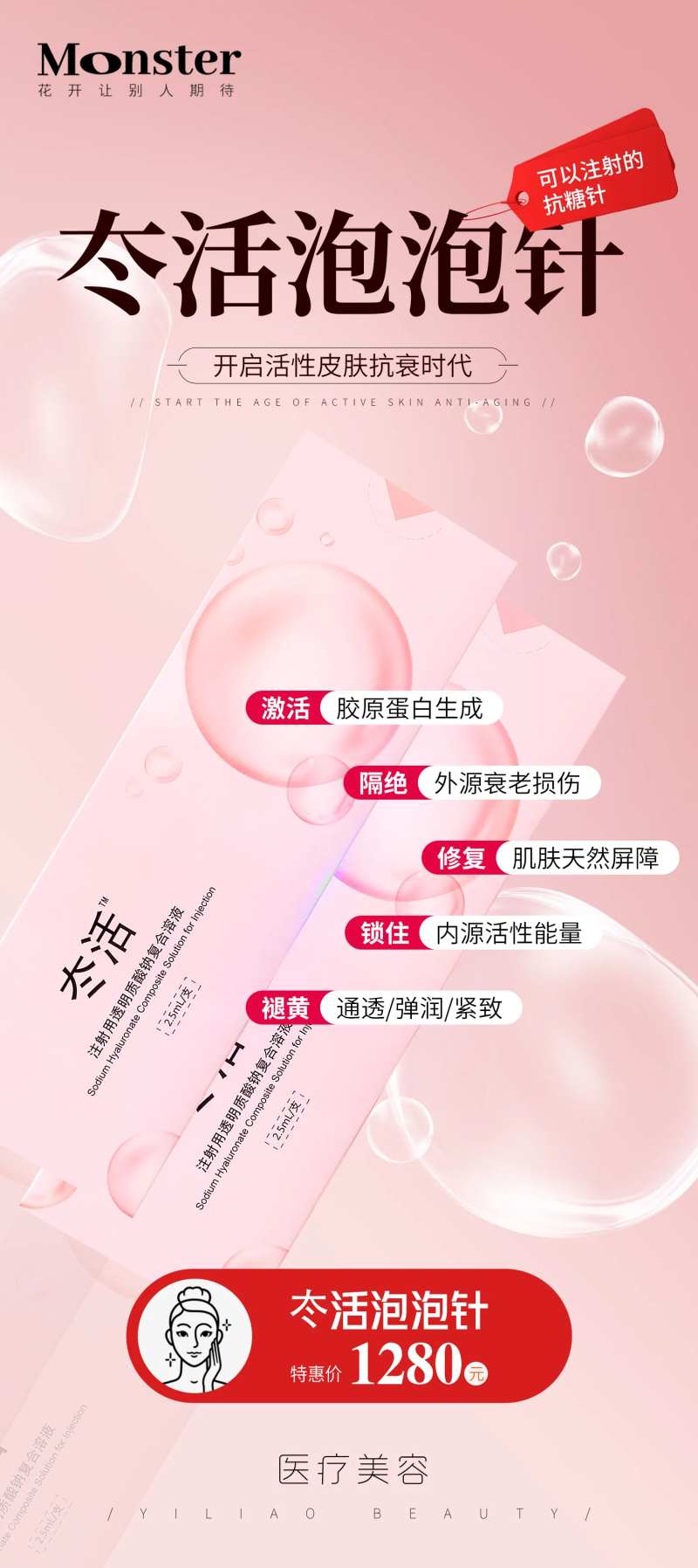 医美冭活泡泡针海报-采灵感-cailinggan.com