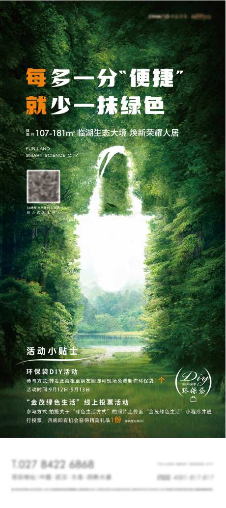 环保季环保袋展架-采灵感-https://www.cailinggan.com/