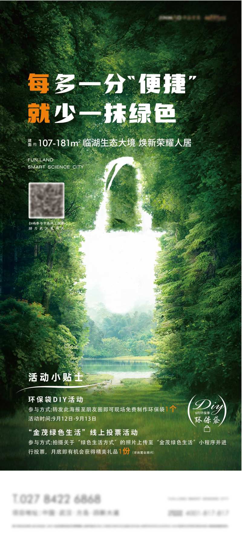 环保季环保袋展架-采灵感-cailinggan.com