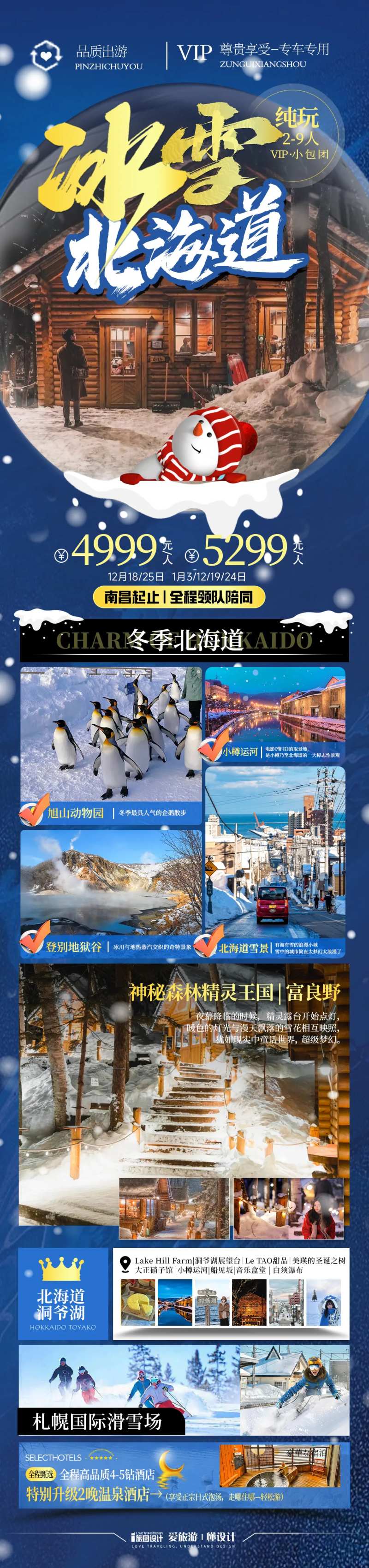 冰雪童话北海道滑雪海报-采灵感-cailinggan.com