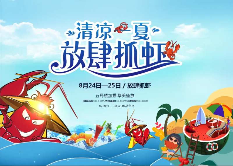清凉一夏 水中抓虾背景板-采灵感-cailinggan.com