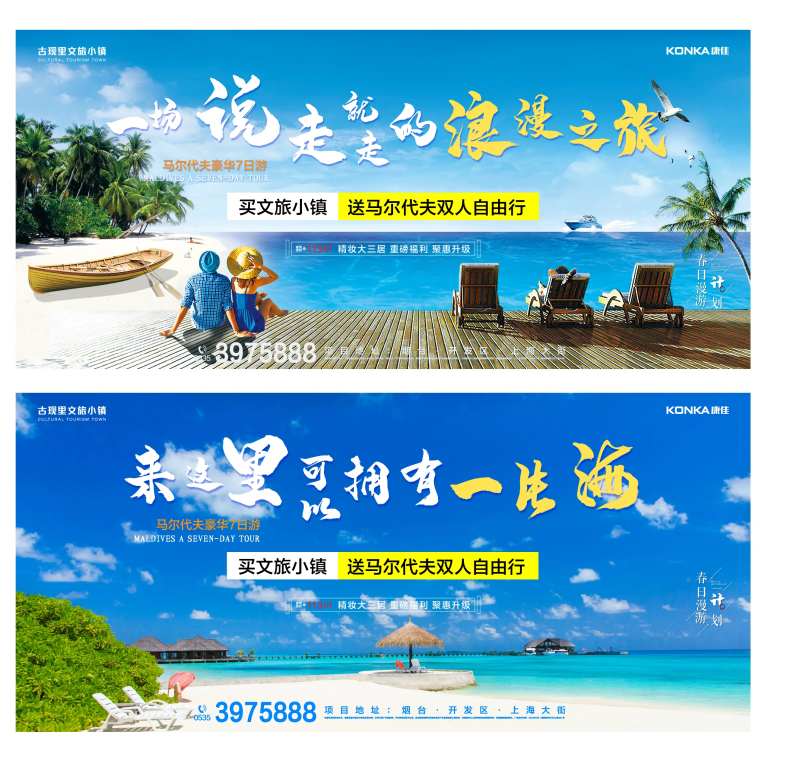 马尔代夫系列海报-采灵感-cailinggan.com