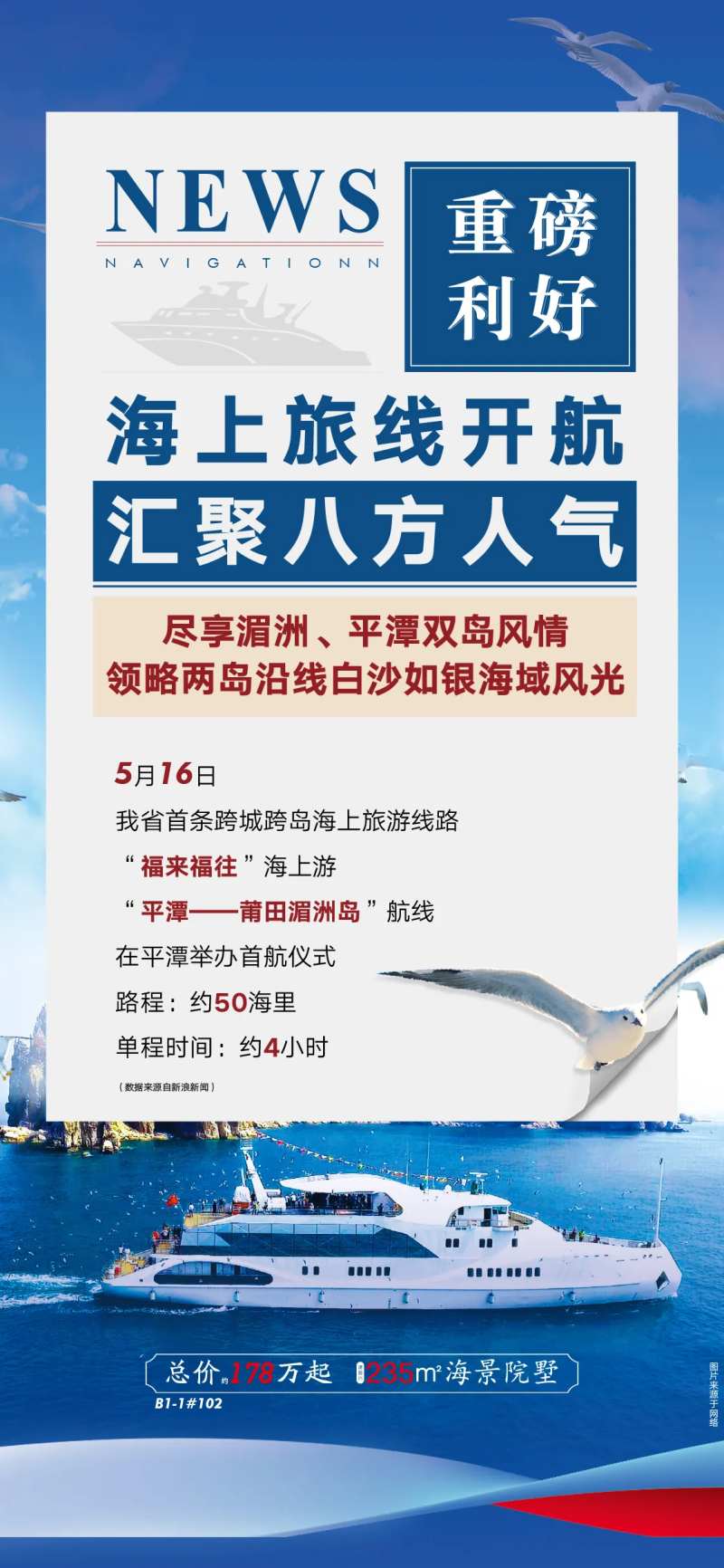 海景轮渡游轮利好宣传海报-采灵感-cailinggan.com