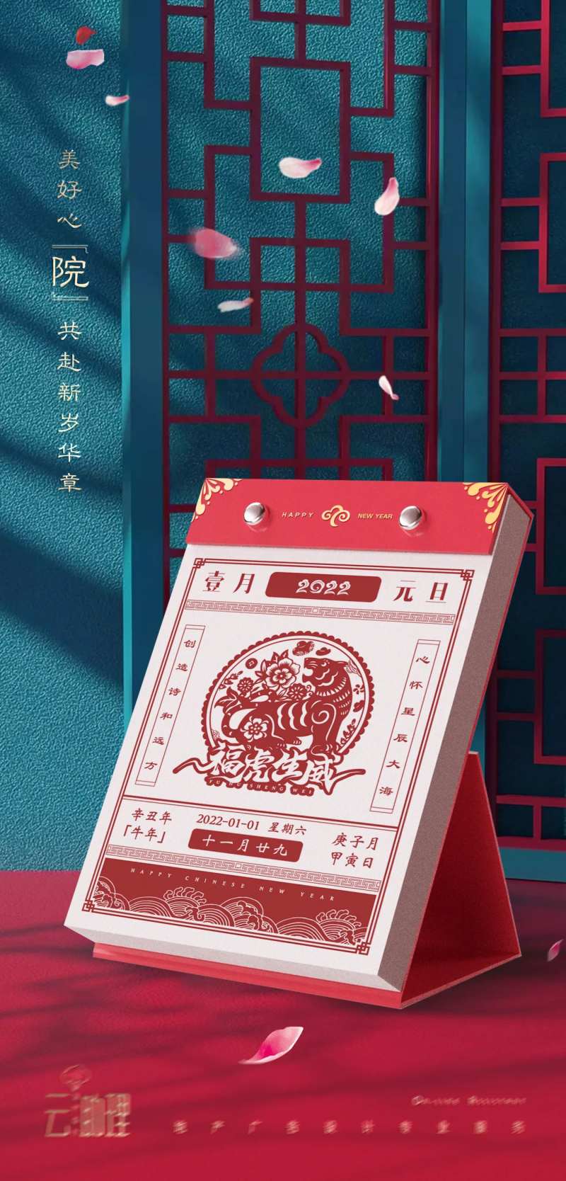 2022虎年元旦日历海报-采灵感-cailinggan.com
