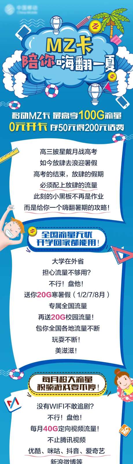 通信套餐促销海报长图-采灵感-https://www.cailinggan.com/