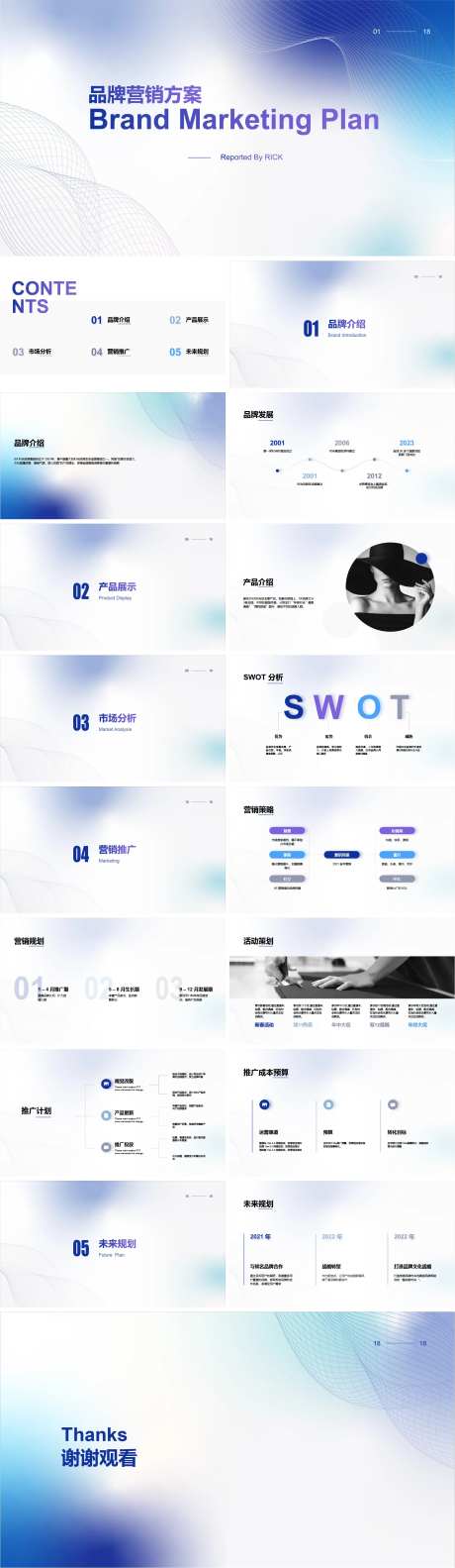 市场品牌营销方案PPT-采灵感-https://www.cailinggan.com/