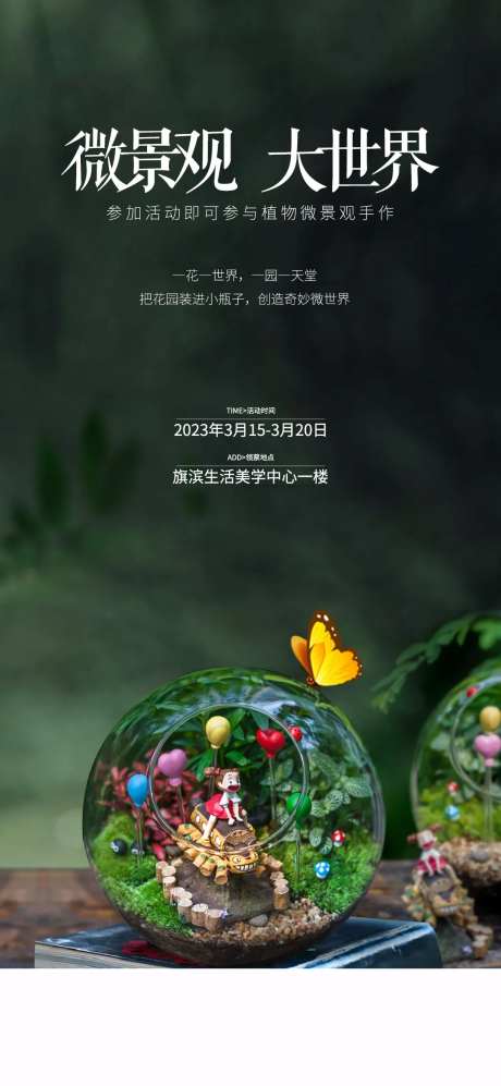 微景观diy手作海报                                                                                                                                                                                              -采灵感-https://www.cailinggan.com/