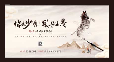 地产中式暖场活动展板-采灵感-https://www.cailinggan.com/