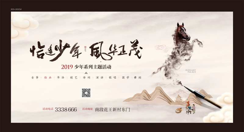 地产中式暖场活动展板-采灵感-cailinggan.com