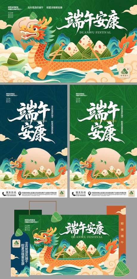 端午节展板背景物料-采灵感-https://www.cailinggan.com/