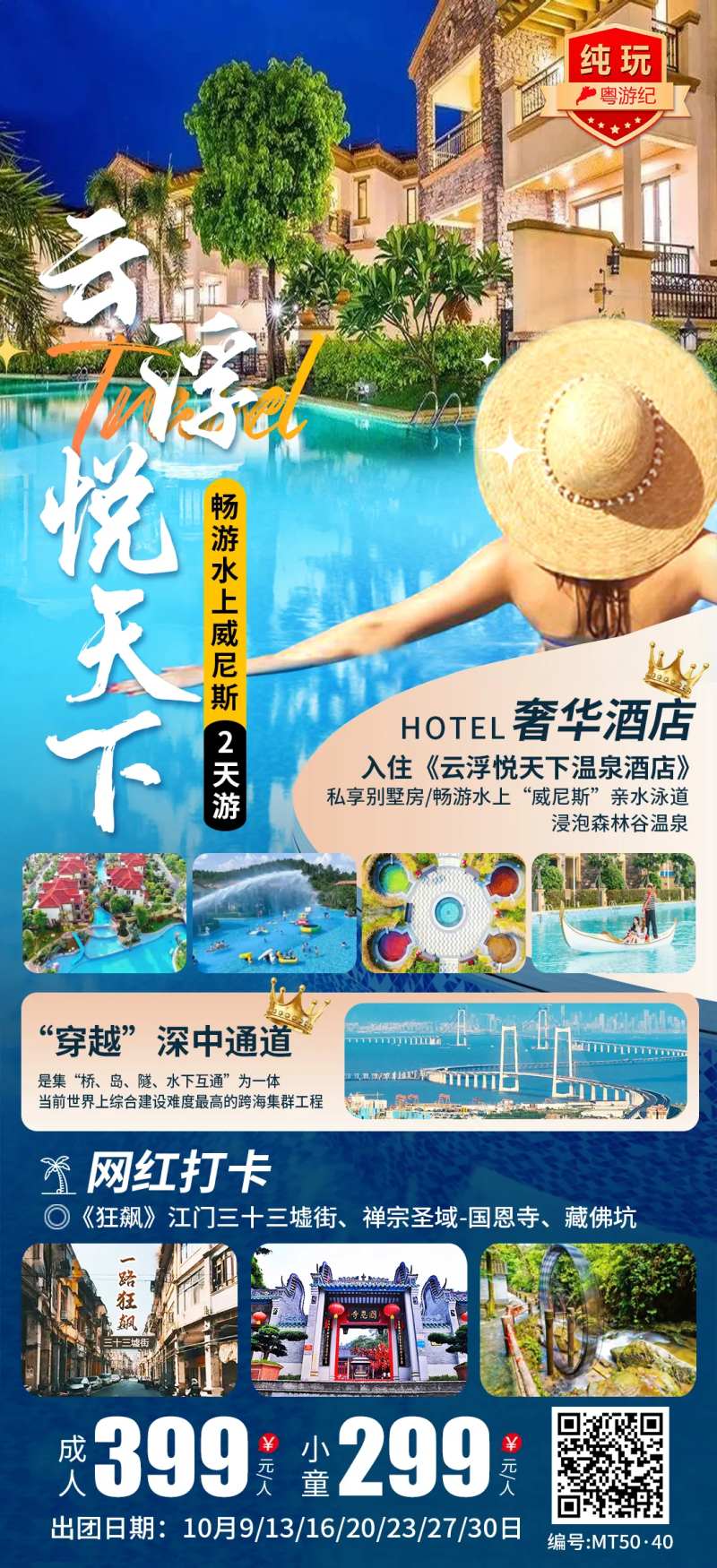 云浮悦天下2天-采灵感-cailinggan.com