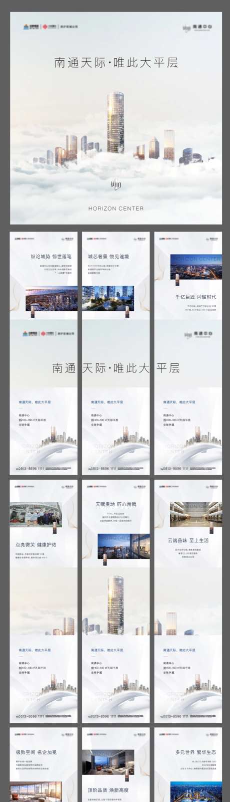 房地产大平层云顶九宫格长图海报-采灵感-https://www.cailinggan.com/