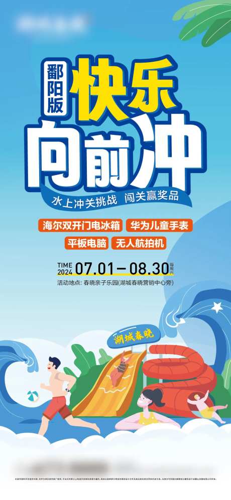 地产水上乐园宣传海报-采灵感-https://www.cailinggan.com/