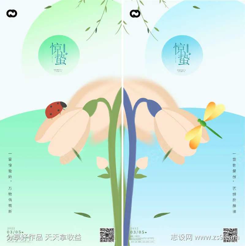 瓢虫惊蛰立春春分清明立夏系列海报-采灵感-cailinggan.com