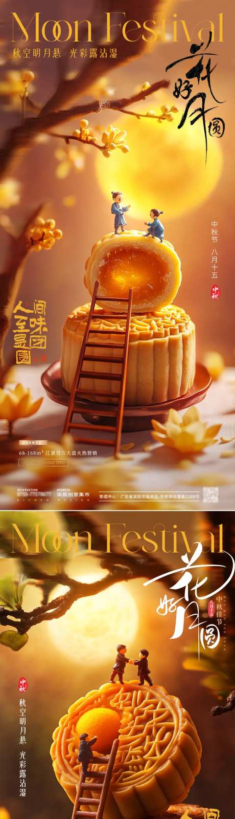 中秋节微缩景观场景海报-采灵感-https://www.cailinggan.com/