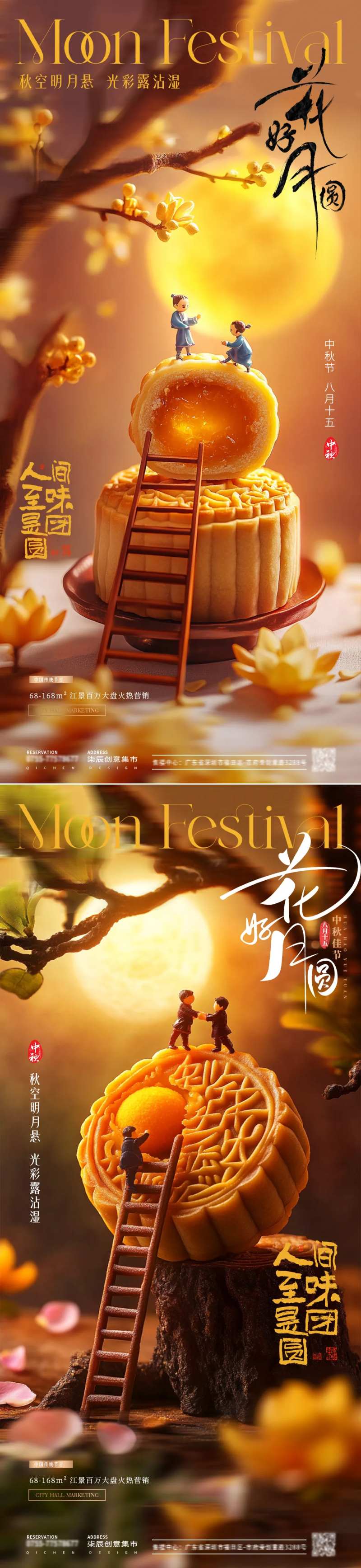 中秋节微缩景观场景海报-采灵感-cailinggan.com