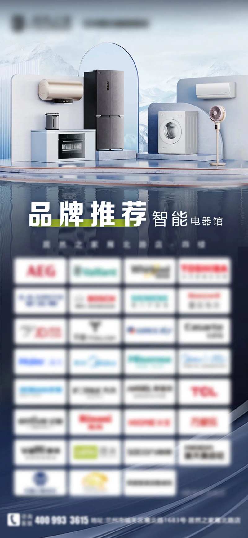品牌推荐智能电器海报-采灵感-cailinggan.com