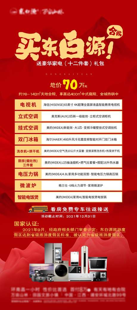 文旅家电送礼展架-采灵感-https://www.cailinggan.com/