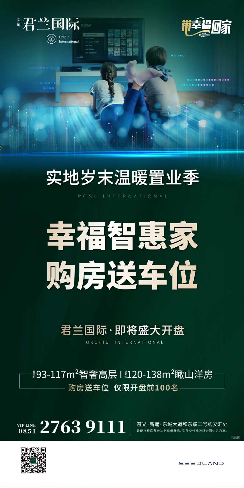 返乡置业购房送车位海报-采灵感-cailinggan.com