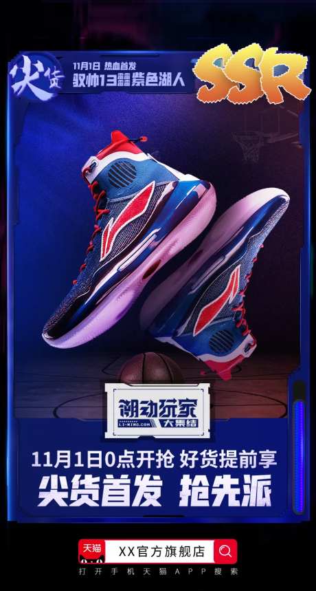 双11运动篮球鞋海报-采灵感-https://www.cailinggan.com/