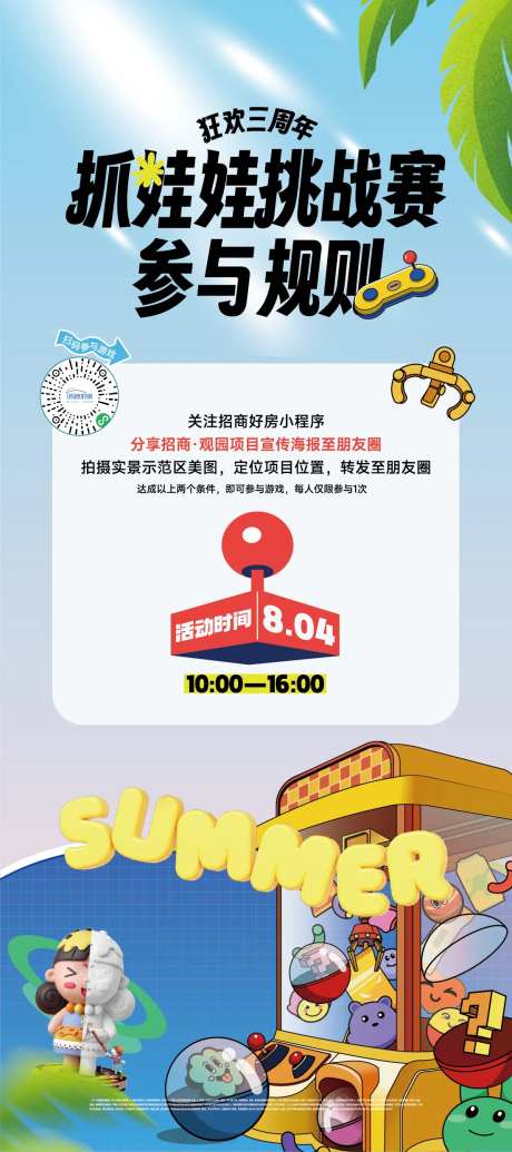 抓娃娃活动-采灵感-https://www.cailinggan.com/